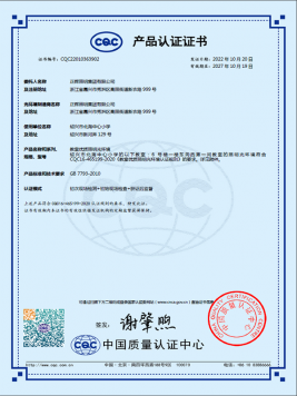 Light environment product certification certificate