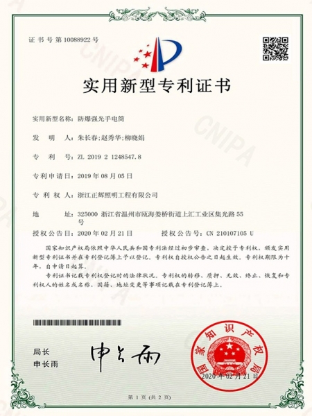 防爆強(qiáng)光手電筒